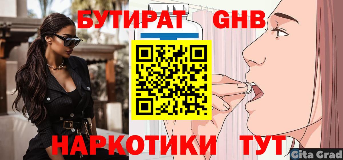 Бутират BDO  Вход с VPN  Пугачёв 