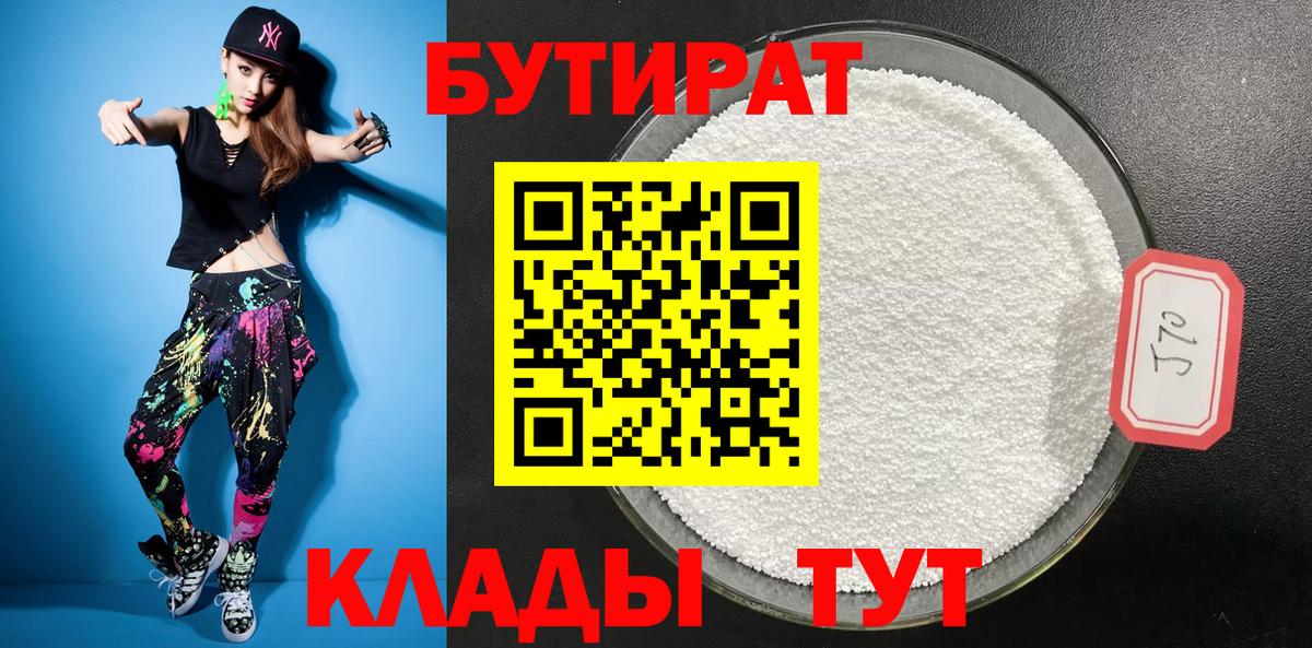 Бутират жидкий экстази Пугачёв