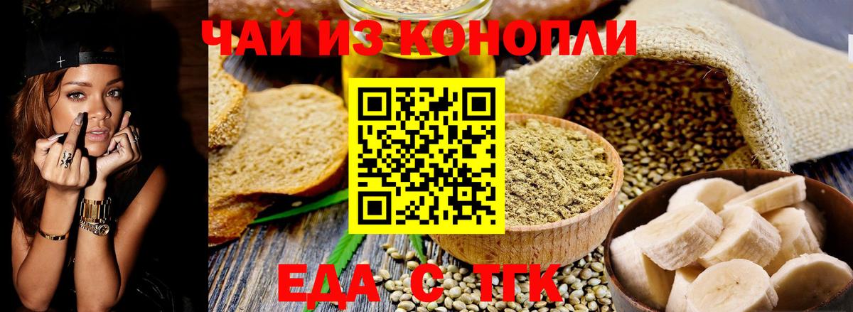 Пугачёв  Cannafood конопля  Вход с VPN 
