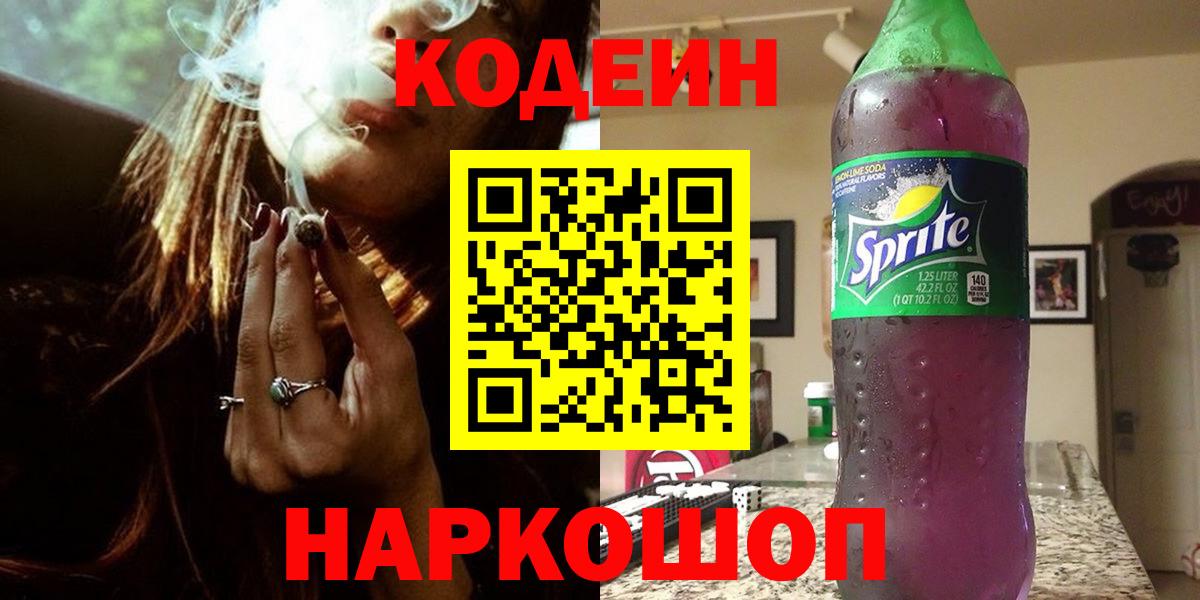 Codein напиток Lean (лин)  Кодеиновый сироп Lean напиток Lean (лин)  Вход с VPN  Пугачёв 
