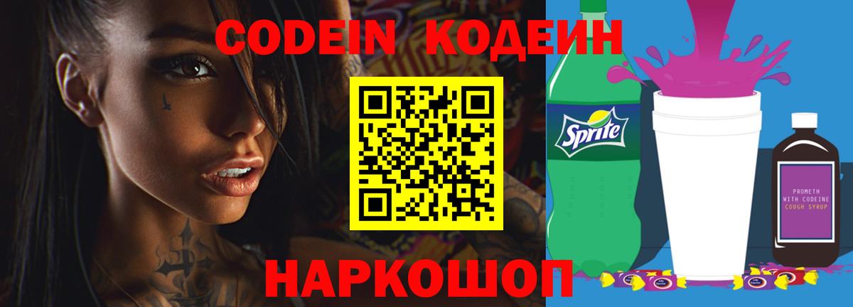 Codein Purple Drank Пугачёв